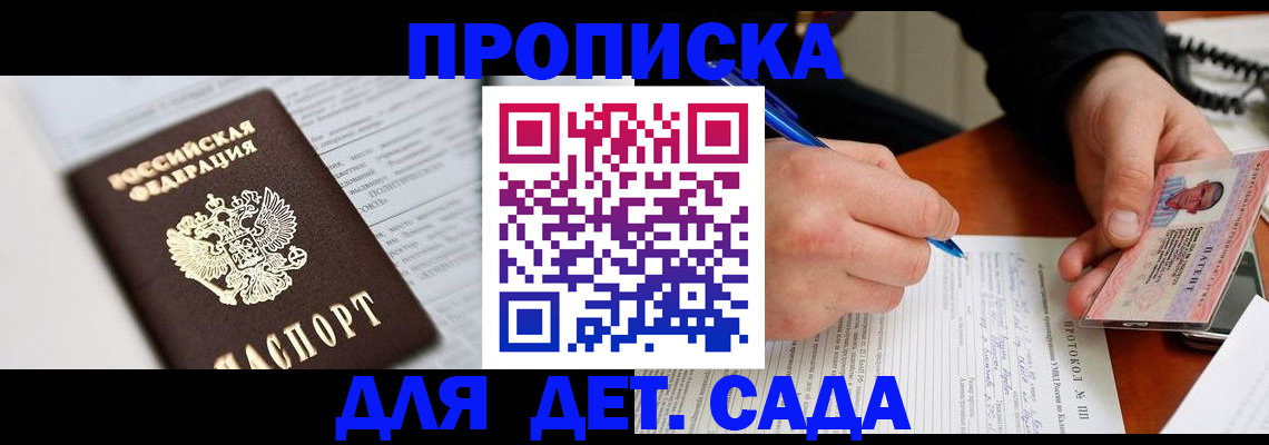 прописка для школы в Петропавловске-Камчатском