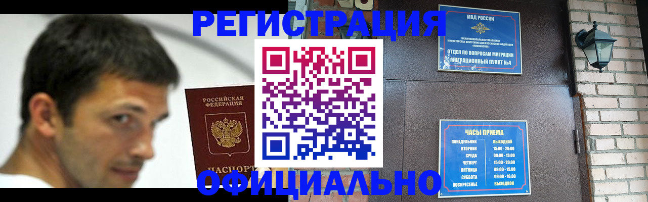 прописка штамп в Петропавловске-Камчатском