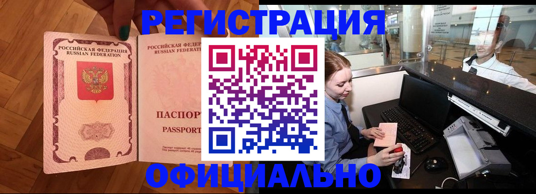прописка для работы в Петропавловске-Камчатском